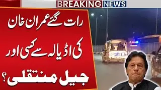 Imran Khan Shifted from Adiala Jail Late Night? | Transfer Rumors Explained | Public News