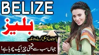 Travel To Belize| Full History  Documentary About Belize In Urdu, Hindi  | بلیز کی سیر
