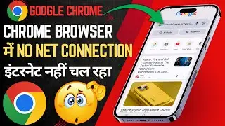 Chrome browser me no internet connection problem | Google chrome browser me net nahi chal raha
