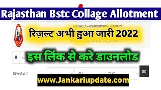 BSTC College Allotment Result download 2022 ।। Rajasthan BSTC College Allotment Result chek 2022
