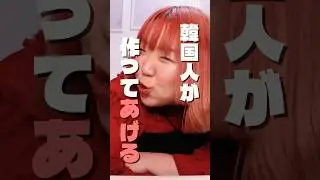 グルメウーマンと！【クリムソースヤンニョムチキン】