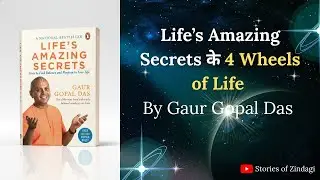 Life&rsquo;s Amazing Secrets Book Summary in Hindi | Gaur Gopal Das Audiobook
