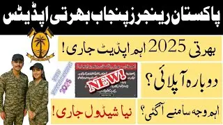 Pakistan Rangers Punjab New Update- Punjab Rangers Jobs 2025 - Pakistan Rangers Update - Rangers Job