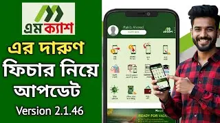 নতুন বছরে এম ক্যাশের নতুন আপডেট | Islami Bank mCash Update 2026