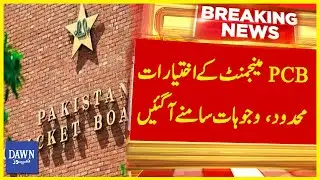 PCB Management Committee K Ikhtiyarat Mehdod Kion? Wajuhaat Saamnay Agai | Breaking News | Dawn News