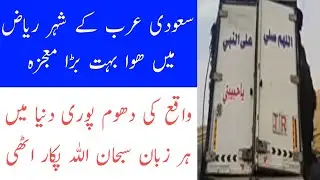 Al Raiz mein huwa mojza 2021 | Saudi Arab mein huwa mojza 2021