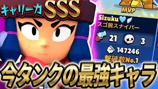 【ブロスタ】今タンクの中で最強キャラクタービビ!!