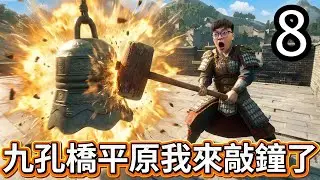 【阿杰】前往九孔橋區域，沒想到困難重重?! EP-08 (華夏山河 Chinese Frontiers)