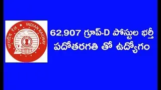 Group D Railway 62,907 in telugu || 10th class railway jobs in 2018 || railway job news