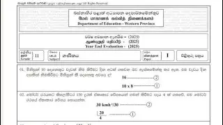 බස්නාහිර පළාත් අවසන් වාර පරීක්ෂණය - ගණිතය පිළිතුරු 2025(2026) O/L Marking Scheme Western province