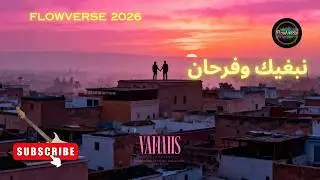نبغيك وفرحان &ndash; Rai Love Maroc 2025 | Happy Rai Music