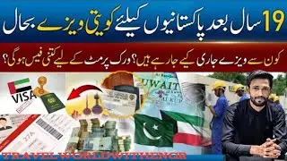 Good News: Kuwait Issues Visas to Pakistanis after 19 years | How to apply for Kuwait Visa | Latest