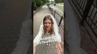 РОЛИК ОДОБРЕН МИНИСТЕРСТВОМ СЕМЬИ 🏠#family #travel #honeymoon #maldives #humor #путешествие