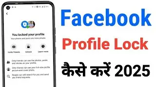 Facebook Profile lock kaise karen | Lock Facebook Profile | Facebook Profile lock