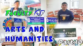 চট্টগ্রাম বিশ্ববিদ্যালয়ের নতুন কলা ও মানববিদ্যা অনুষদ | Arts Faculty CU | Campus Tour Part-10