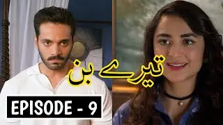 Tere Bin Episode 9 Promo | Tere Bin Episode 9 Teaser - Aamir K Reviews | #terebin
