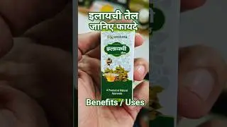 इलायची तेल Elaichi Oil