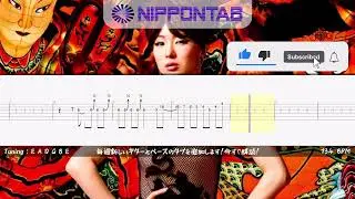 【Guitar TAB】〚椎名林檎〛歌舞伎町の女王 / Sheena Ringo - Kabuki-Cho no Joo ギター tab譜