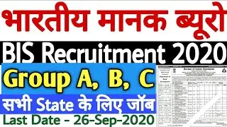 BIS Recruitment 2020 | BIS Group A B & C Form 2020 | BIS Online Form 2020 | भारतीय मानक ब्यूरो भर्ती