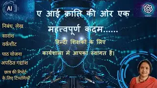 AI apps for Hindi Teachers workshop: Learn 20 amazing way and 5 AI tools for Hindi teachers.