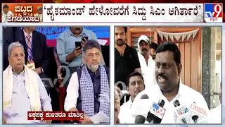 MLA Raghavendra Hitnal Backs Siddaramaiah Over Karnataka CM Chair Fight