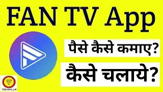 FAN TV App se Paise kaise kamaye || FAN TV App kaise use kare