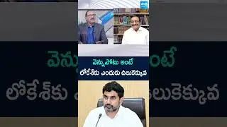 Analyst Vijay Babu and karumuri Venkat Reddy Comments on Nara Lokesh | KSR Live Show | @SakshiTV
