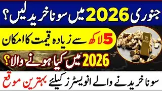 Fresh Gold Price In Pakistan & International | Latest Gold Price In Pakistan | Gold New Update 2026