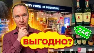 Duty Free Пулково: Что купить по прилету в Санкт - Петербург? + Обзор цен в дьюти фри на алкоголь!
