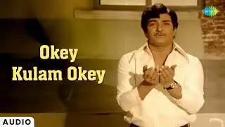Okey Kulam Okey - Audio Song | Maa Daivam | K.V. Mahadevan | S.P. Balasubrahmanyam