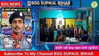 Koshi Flood Relief Work | कोशी नदी बाढ़ राहत कार्य | BSG SUPAUL BIHAR #bsg #koshiflood #flood #india