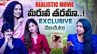 Maruva Tarama Movie Team Exclusive Interview | Hariish Dhanunjaya l Athulya l Avantika l Volga Video