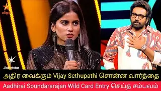 Aadhirai Soundararajan Wild Card Entry செய்த சம்பவம் | அதிர வைக்கும் Vijay Sethupathi வார்த்தை BB9 