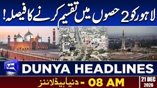 Gul Plaza Fire | Punjab Govt's Big Decision | Good News | Latest Update | 08 AM Headlines
