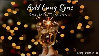 Auld Lang Syne (Straight No Chaser version) - Cellophonium