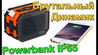 Брутальный Динамик Powerbank IP65