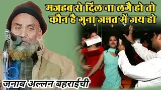 Allan bahraichi/Naat Sharif/majhab se man na lagai Ho Kone Guna Jannat ma Jai ho #qadri_channel_11