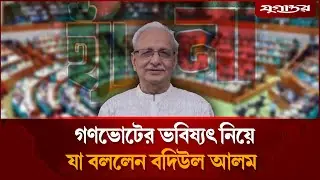 সংসদে অনুমোদন না পেলে গণভোটের ভবিষ্যৎ কী? | Parliament | July Charter | Jugantor