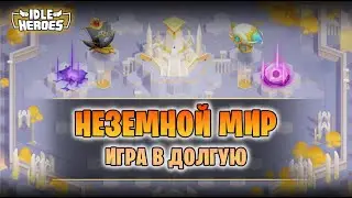 🆕 Неземной мир - больше подробностей (Ethereal Realms)