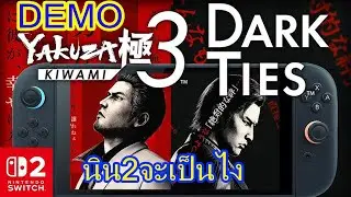 yakuza kiwami 3 & dark ties nintendo switch 2 เป็นไง DEMO