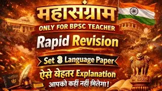 Language Set 3 Bihar BPSC teacher only 30 marks   with full explanation for all  teacher exam 