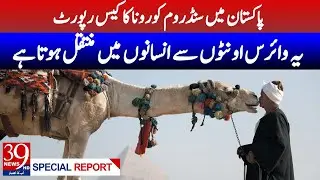 First case of Middle East Respiratory Syndrome Corona reported in Pakistan