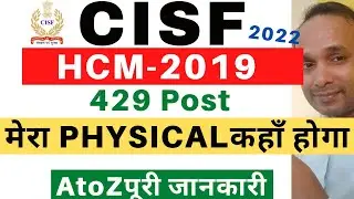 CISF Head Constable Ministerial Physical 2022 | CISF HCM Physical 2022 | CISF HCM PST Re Conduct