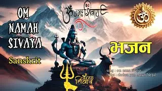 ॐ नम: शिवायं OM NAMA SHIBAYA|| SHIVA BHAJAN In sanskrit BY CHOKEN PUN MAGAR || BHAKTI SONG || HINDU