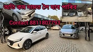 Low price car in golaghat Assam second hand car dealer contact number 8811807793