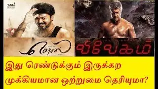 VIJAY's MERSAL MOTION POSTER VS AJITH VIVEGAM FIRST LOOK POSTER REVIEW DESIGNED BY GOPI PRASANNA