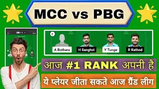 MCC vs PBG Dream11 Prediction | MCC vs PBG Dream11 Pune T20 | MCC vs PBG Today Match Team |