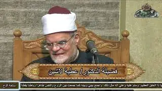 الدكتور عطية لاشين( ياأيهاالنبي إنا أرسلناك شاهداومبشراونذيرا )(المولدالنبوي الشريف2020 )( ساحةالدح)