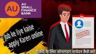 au small finance bank job ke liye online kaise kare au small finance bank kam ke liye kaise