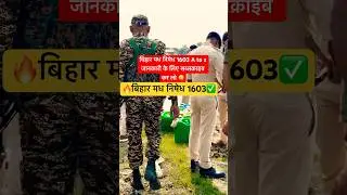बिहार मध निषेध जॉब में क्या क्या करना पड़ता है,देख लो।।बिहार मध निषेध एग्जाम,बिहार excise police job